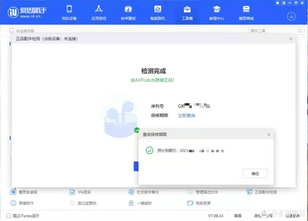 888元闲鱼购买激活5天AirPods pro经历