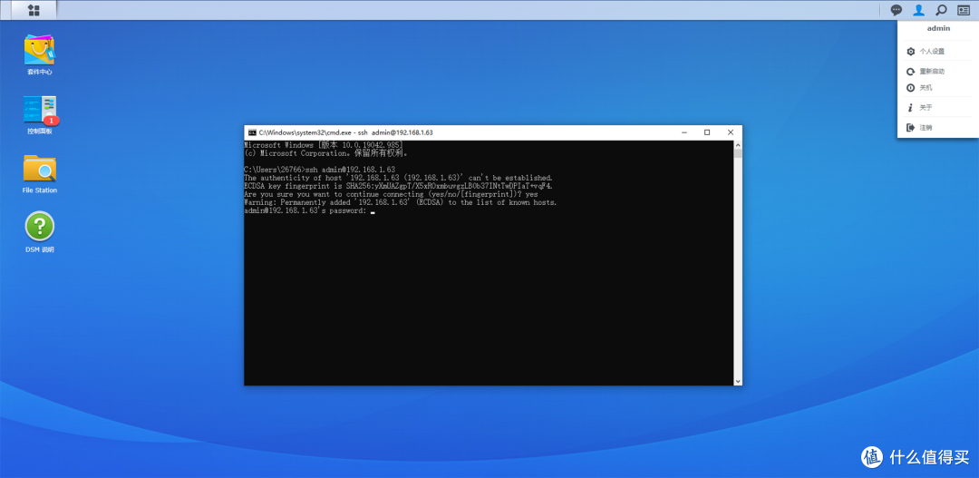 输入yes后需要输入群晖用户的密码