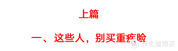 2021重疾险地表最强攻略：避坑+选购，看这篇就够了