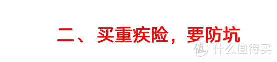 2021重疾险地表最强攻略：避坑+选购，看这篇就够了