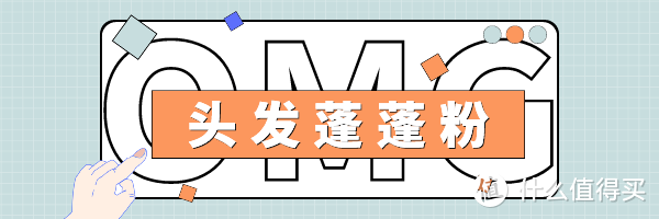 藏不住了！发型持久蓬松的秘诀要曝光了！