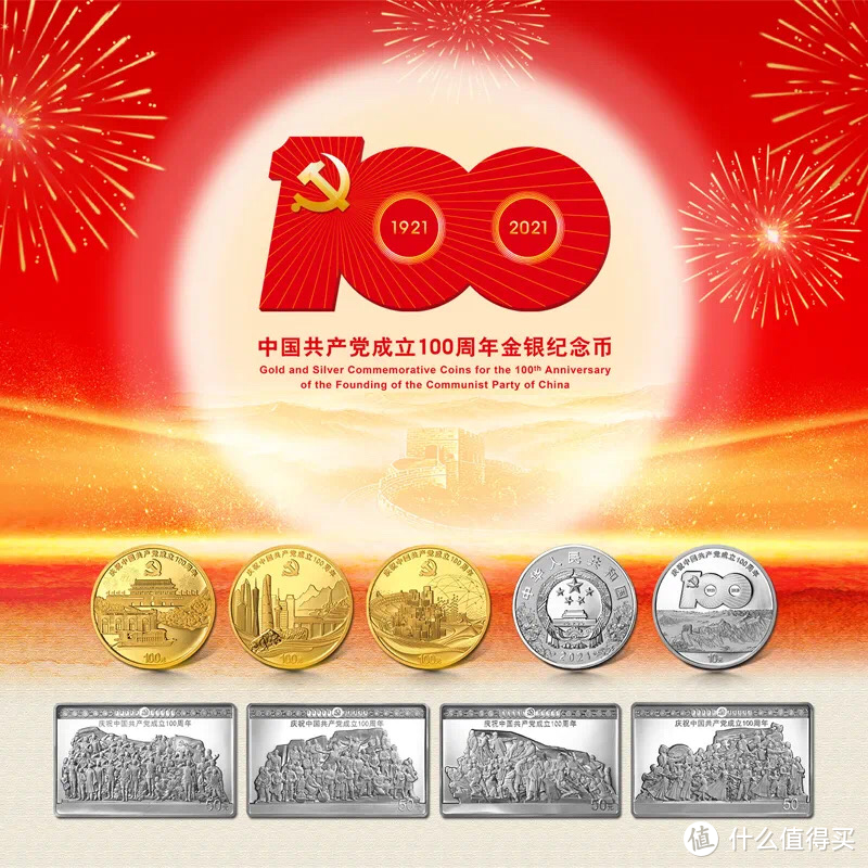 建议收藏！中国共产党成立100周年纪念币8月31日开始预约！！