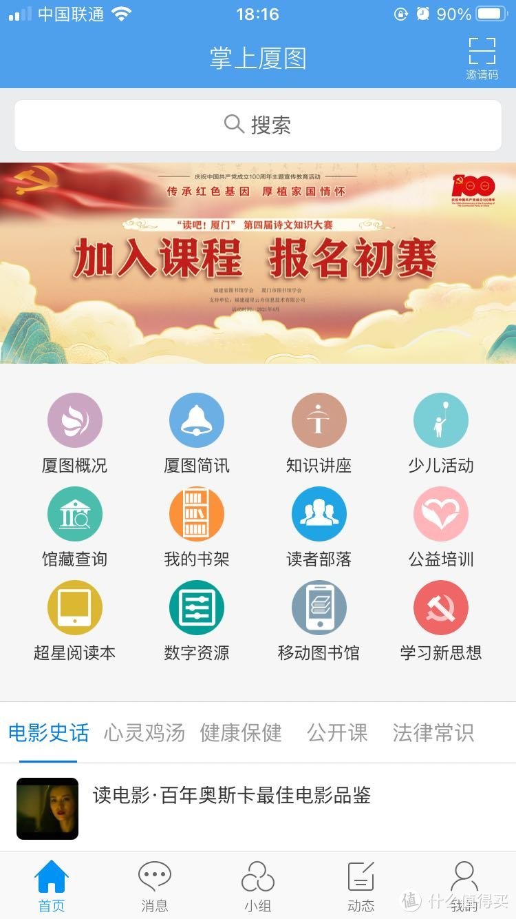 掌上厦图app首页