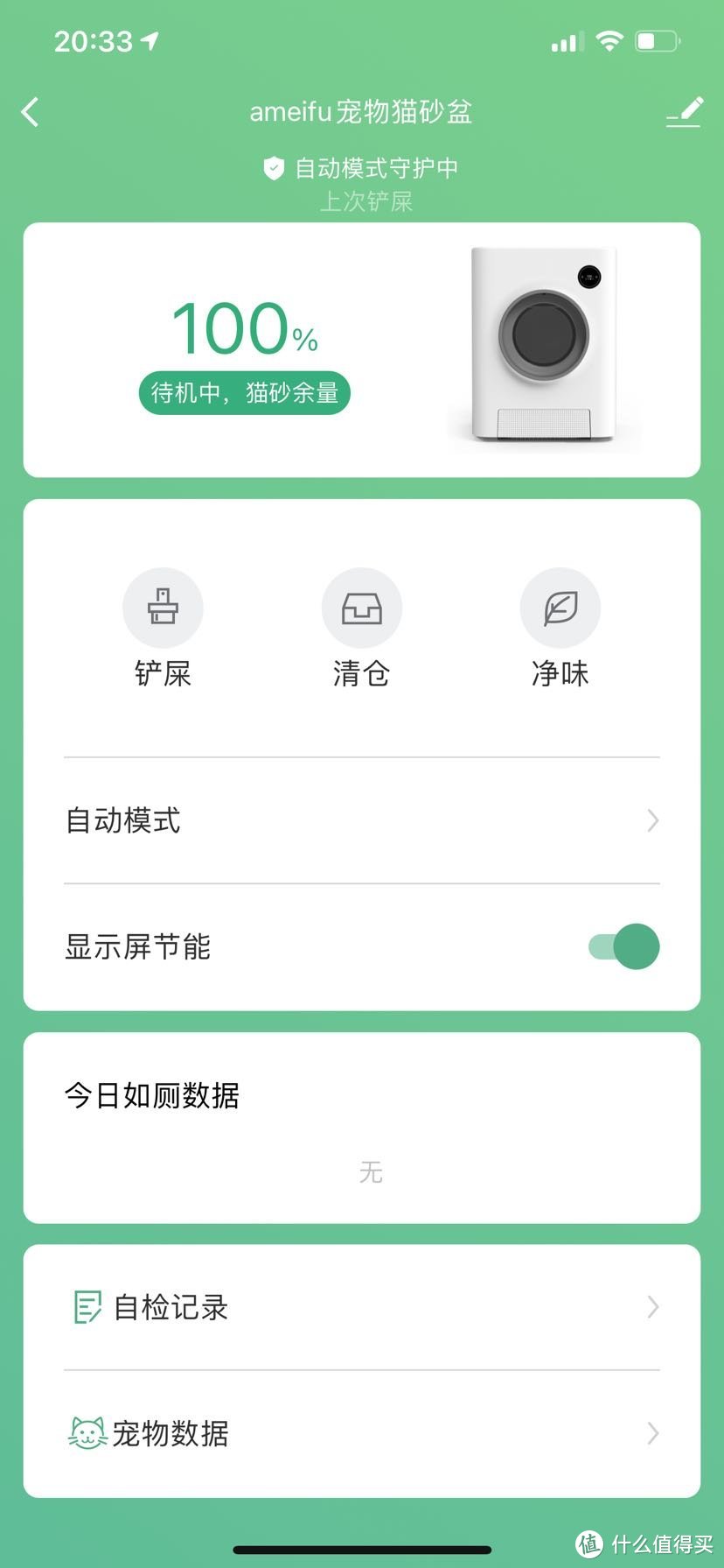 新一代滚筒洗衣机——鸟语花香Ameifu智能猫砂盆首发测评