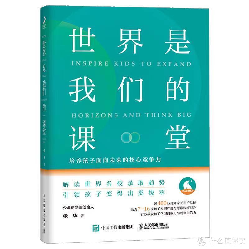 书评 世界是我们的课堂 面向未来 陪伴孩子终身成长 图书音像 什么值得买