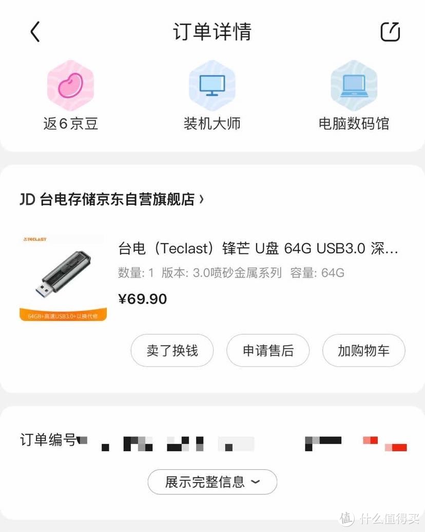 18年买的台电，64GB，40+入手，是最便宜的U盘