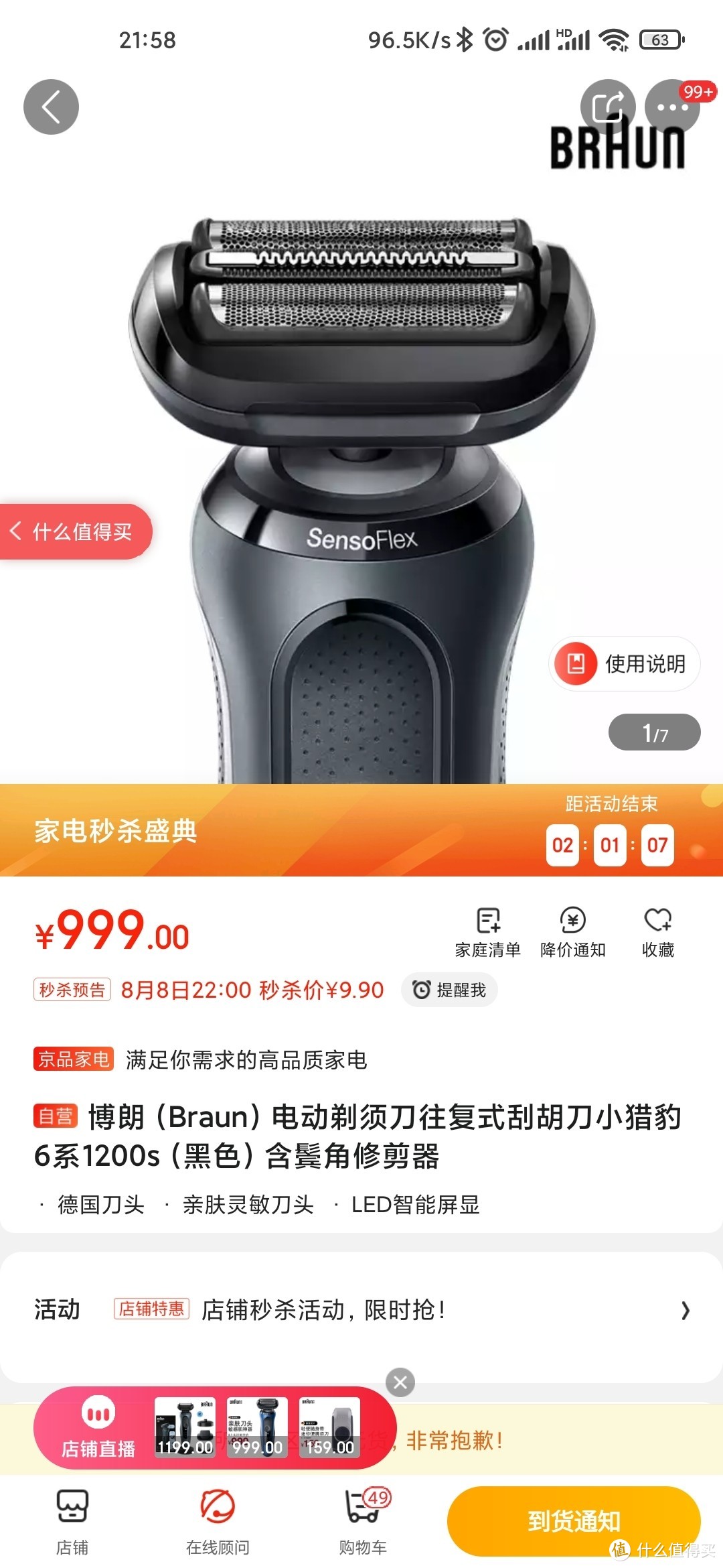 京东braun 博朗 小猎豹6系列 60-n1200s 电动剃须刀 黑_家用电器_什么