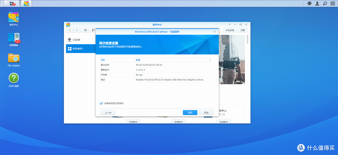 最后勾选完成后立即启动并应用