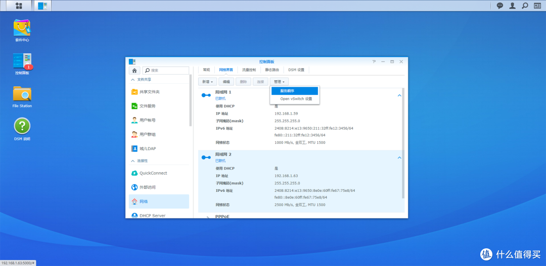 接下来我们需要调整一下网卡的服务顺序，在网络界面上方点击管理-服务顺序