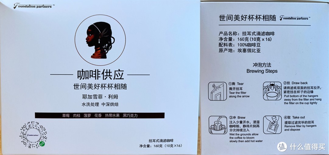 一杯解千愁，一杯半日闲，Foundation Partners基础伙伴挂耳咖啡评测