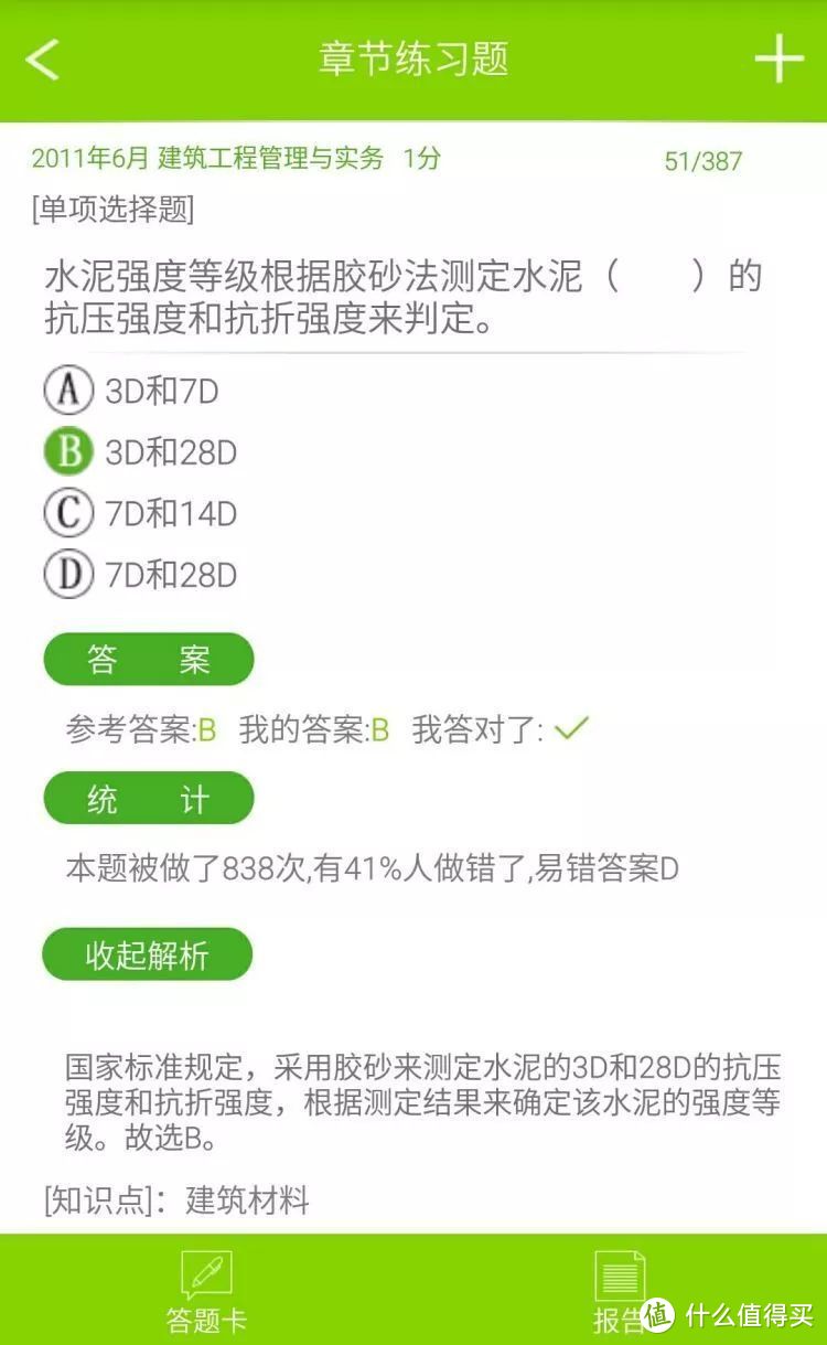 拒绝躺平，考下这6个冷门却易过的证书来提升自己（附助考APP汇总）