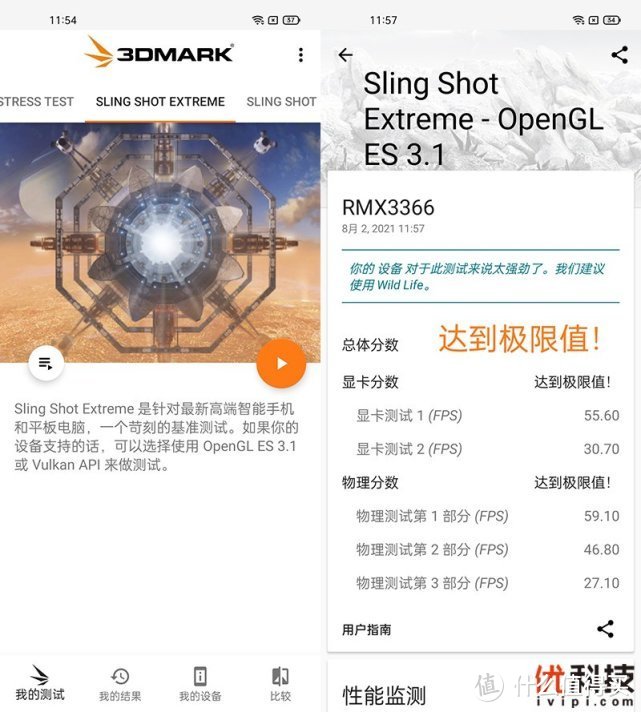 3Dmark SLING SHOT EXTREME测试