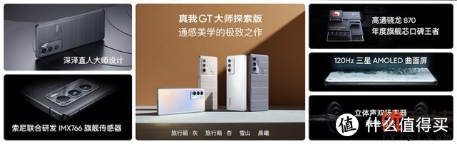 高颜值全能型旗舰 realme 真我 GT大师探索版优科技评测