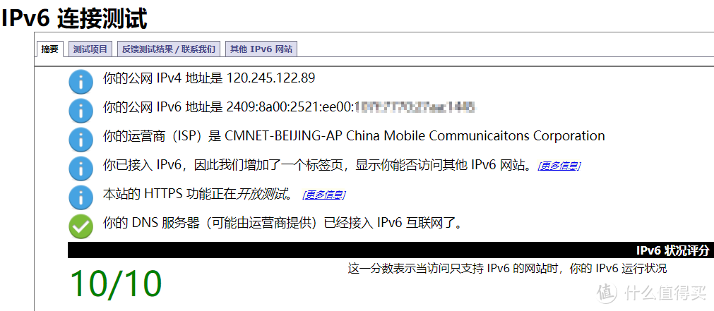 IPV6测试