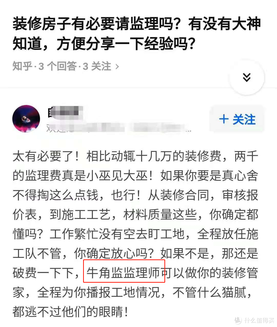 装修我做的最对的事就是选择牛角监第三方监理！