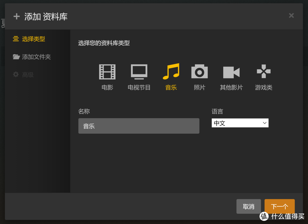 添加音乐资料库，语言设置中文