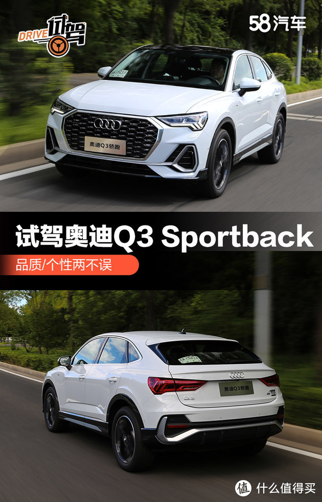 品质/个性两不误 试驾奥迪Q3 Sportback