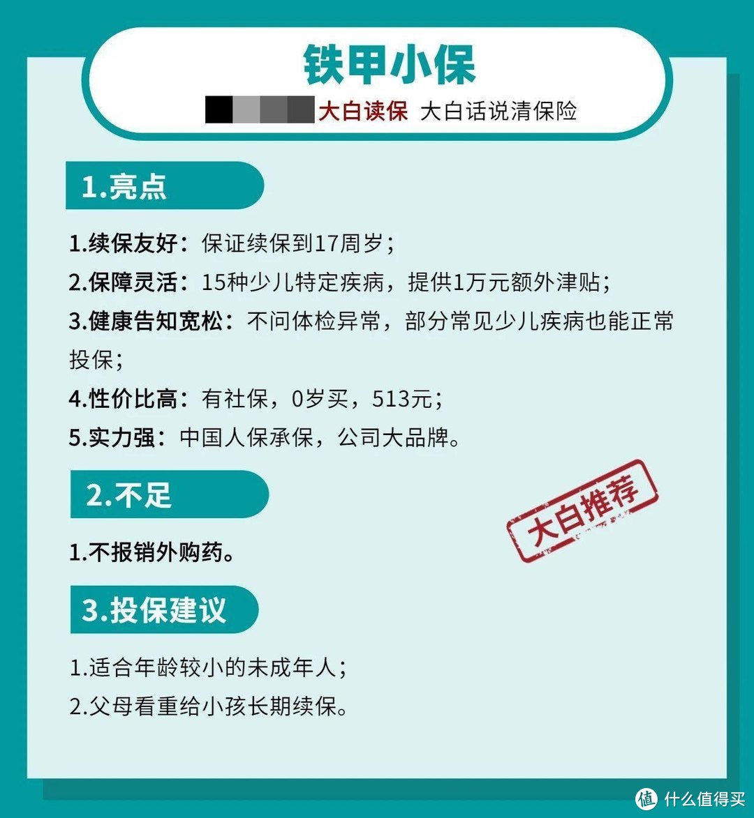 孩子的保险到底是买终身还是定期30年？17000字长文告诉你宝宝保险怎么买，1000元就搞定！