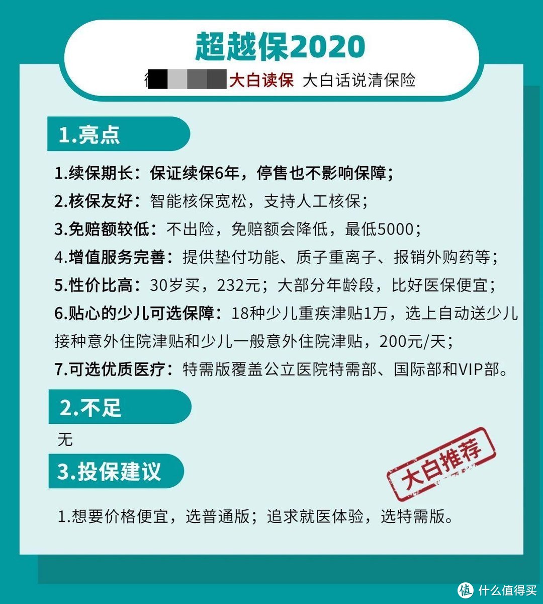 孩子的保险到底是买终身还是定期30年？17000字长文告诉你宝宝保险怎么买，1000元就搞定！