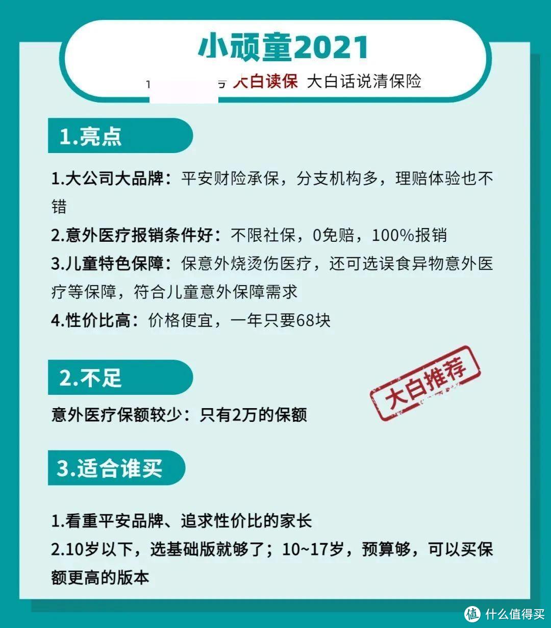 孩子的保险到底是买终身还是定期30年？17000字长文告诉你宝宝保险怎么买，1000元就搞定！