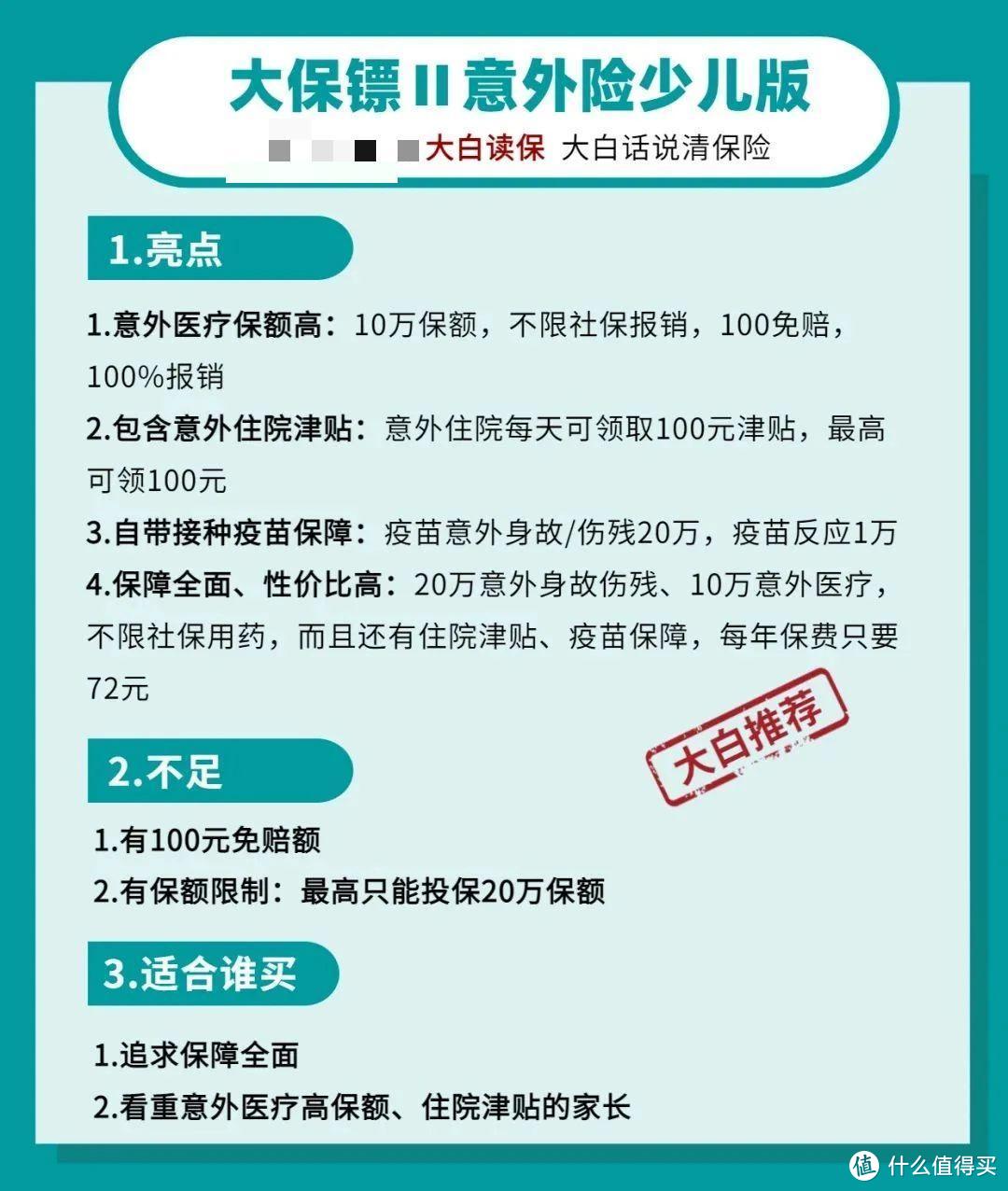 孩子的保险到底是买终身还是定期30年？17000字长文告诉你宝宝保险怎么买，1000元就搞定！