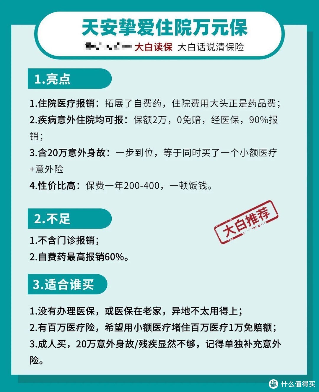 孩子的保险到底是买终身还是定期30年？17000字长文告诉你宝宝保险怎么买，1000元就搞定！