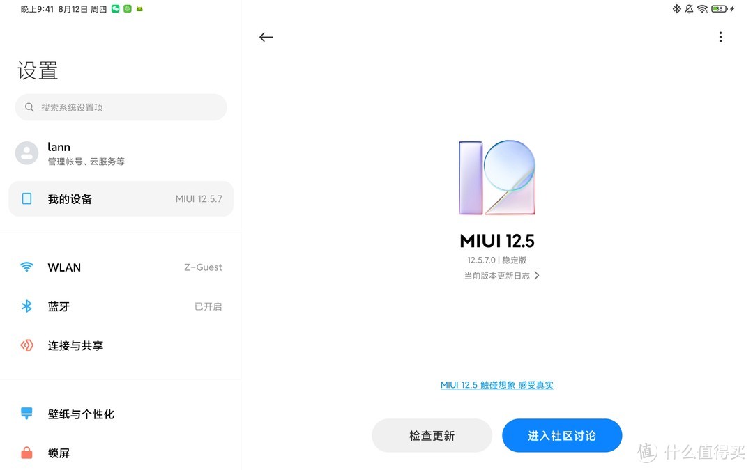 系统设置中依旧显示为MIUI，和手机相同