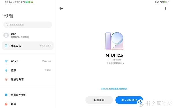 系统设置中依旧显示为MIUI，和手机相同