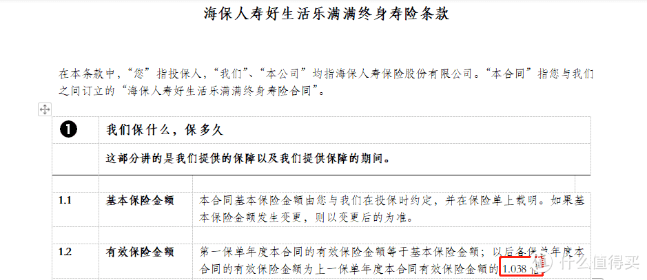 海保乐满满终身寿险优缺点有哪些？适合什么人买？