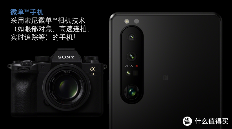 索尼Xperia 1 III评测：最接近微单体验的手机！