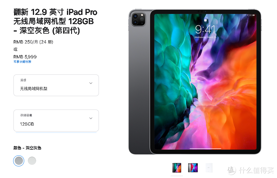 苹果官翻 iPad Pro 2020 国行版上架，比全新机型便宜2K