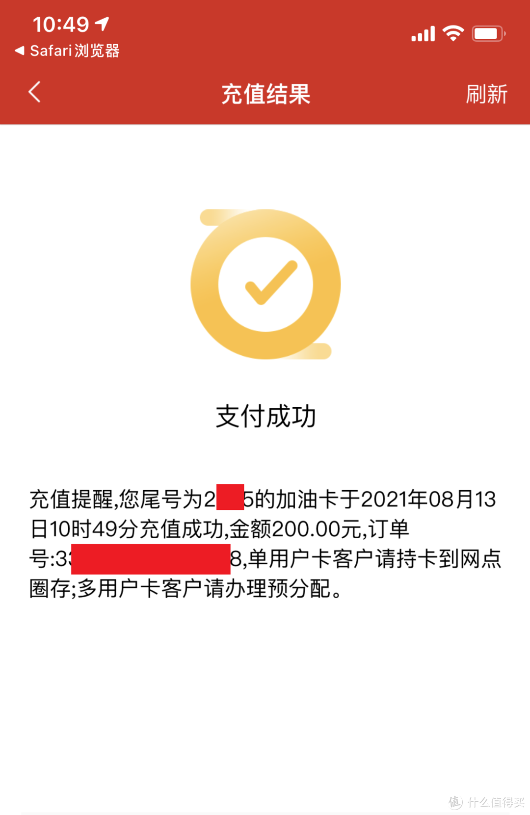 建银VISA信用卡每周4.7～9.2折充值中石化加油卡教程【超给力】