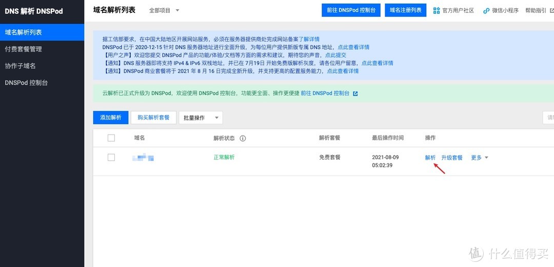 穷玩NAS——在蜗牛星际上部署私有笔记工具