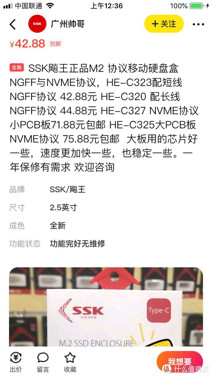 75包邮的飚王SSK C325 NVME移动硬盘盒开箱测评（附现行移动储存方案推荐）