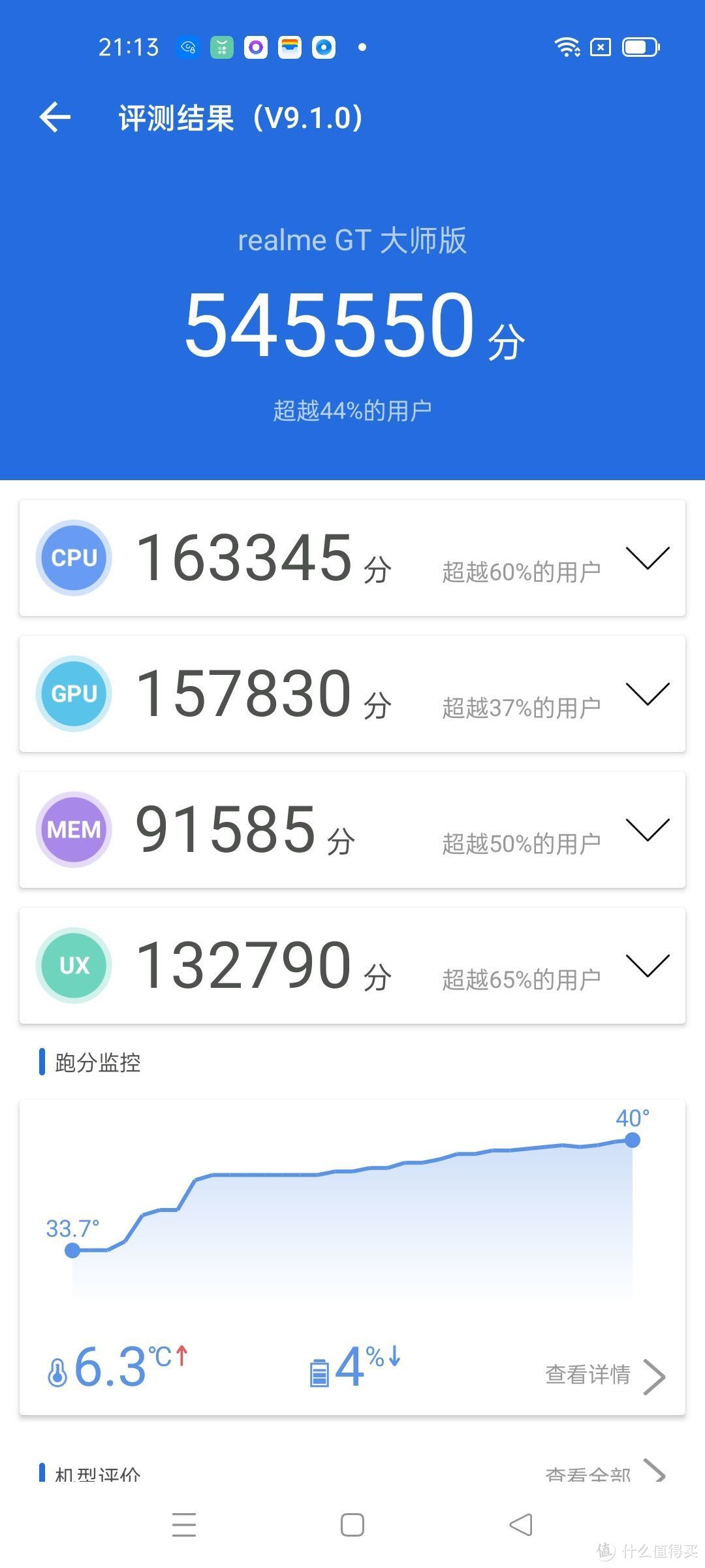 十年iOS老用户弃坑之后转战国产安卓手机，realme 真我GT大师版实测