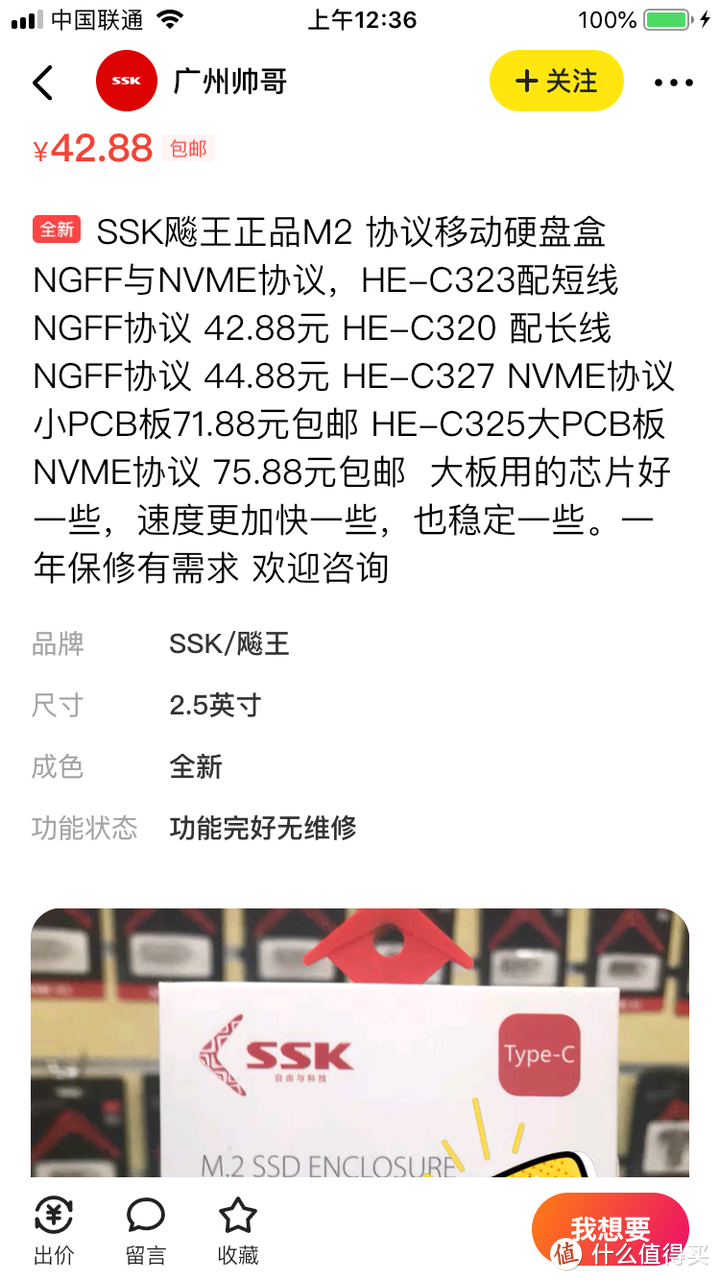 飚王 SSK C232 NGFF M2 SATA移动硬盘盒开箱测评