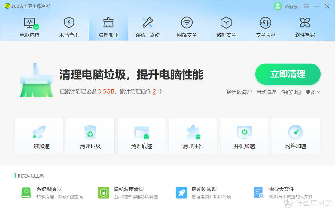纯净无弹窗，免费又好用——360安全卫士极速版体验