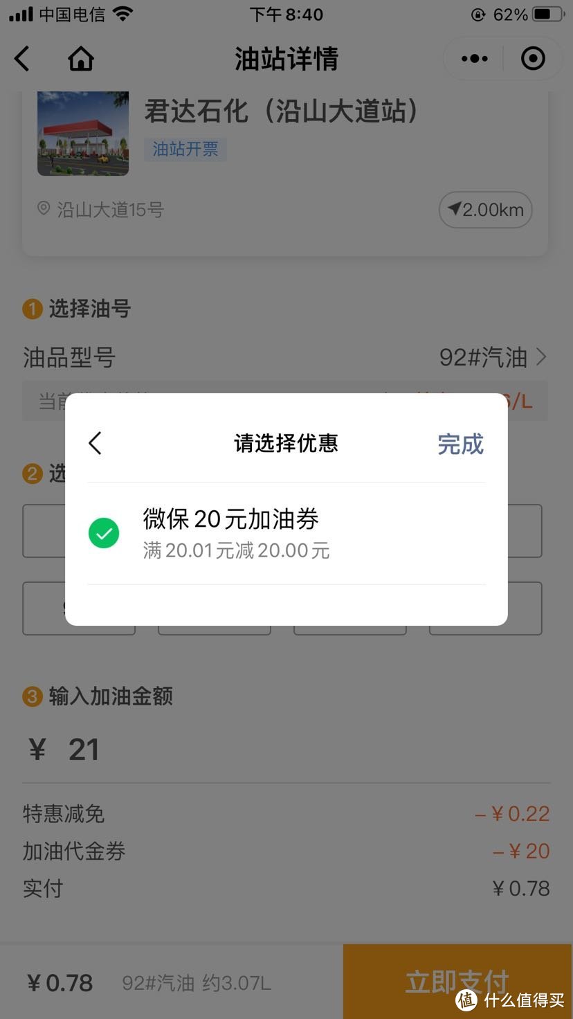 腾讯微保送福利25元无门槛加油券