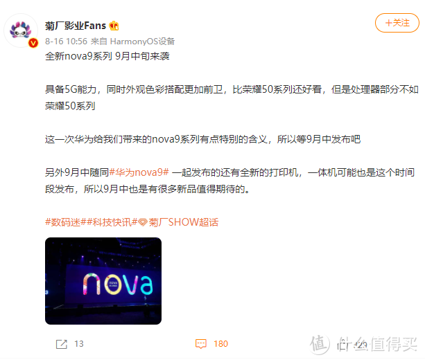 华为 nova 9 系列入网，或将于9月中旬发布，5G芯片只能当4G用