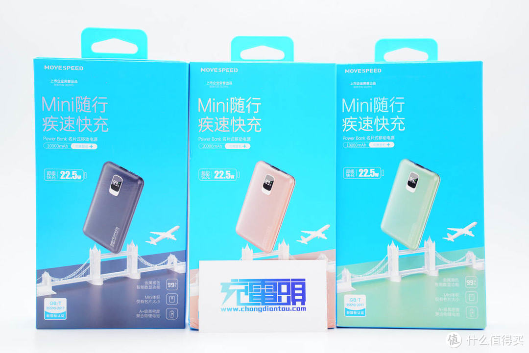 拆解报告：MOVE SPEED移速Mini 10000mAh 22.5W超级快充移动电源