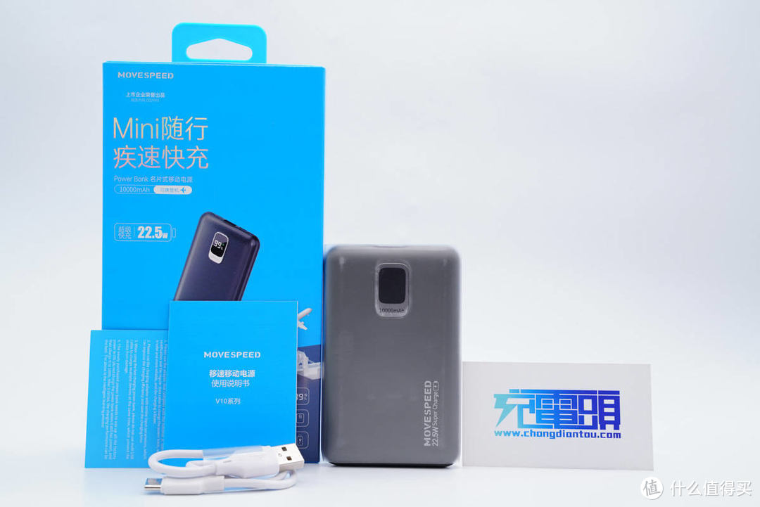 拆解报告：MOVE SPEED移速Mini 10000mAh 22.5W超级快充移动电源