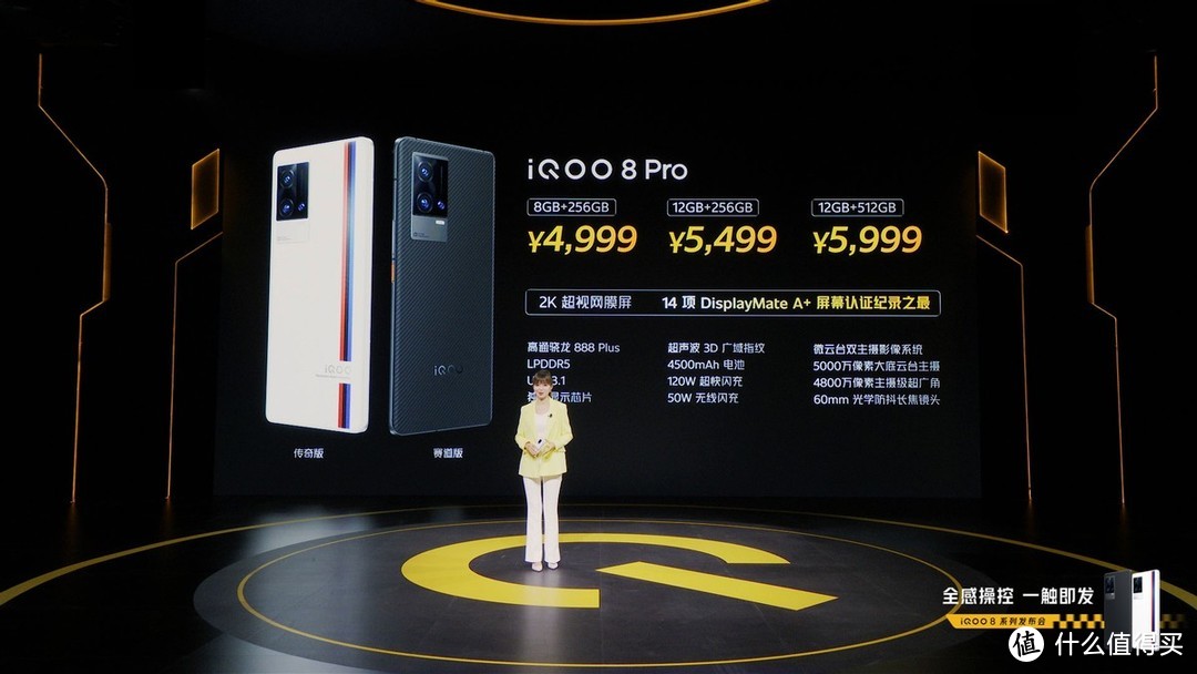 未来电竞旗舰iQOO 8系列今日正式发布