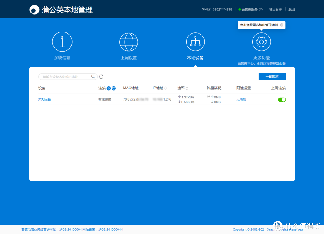 便携、高效、摆脱有线束缚，价格亲民的蒲公英R300A工业路由器 