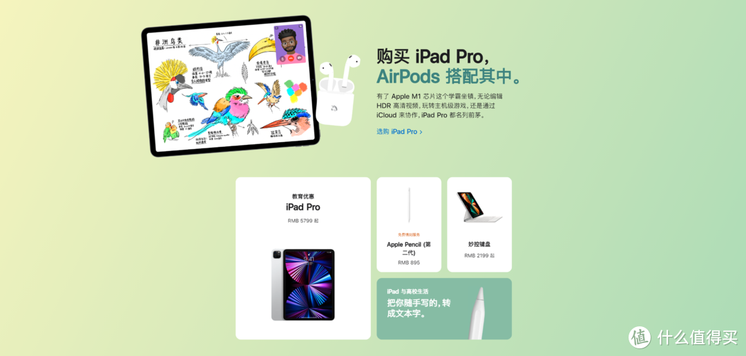 iPad Pro教育优惠送Airpods流程小记