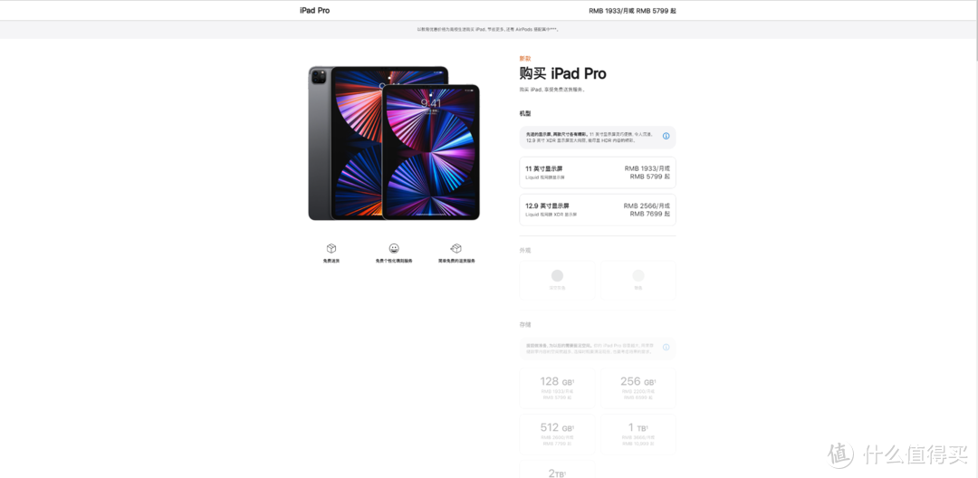 iPad Pro教育优惠送Airpods流程小记