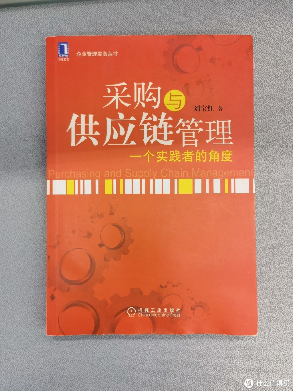 采购、计划、库存管理“彩虹”经验，供应链书籍推荐