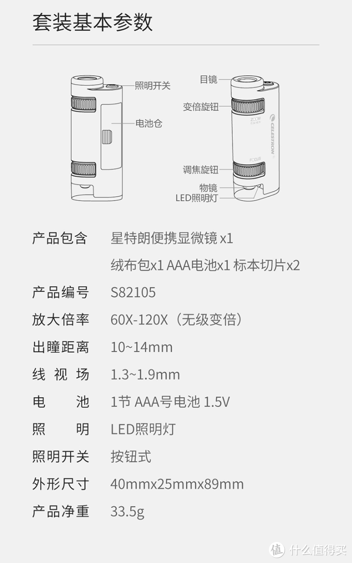 79包邮的CELESTRON 星特朗 S82105 便携手持显微镜60x-120x开箱测评