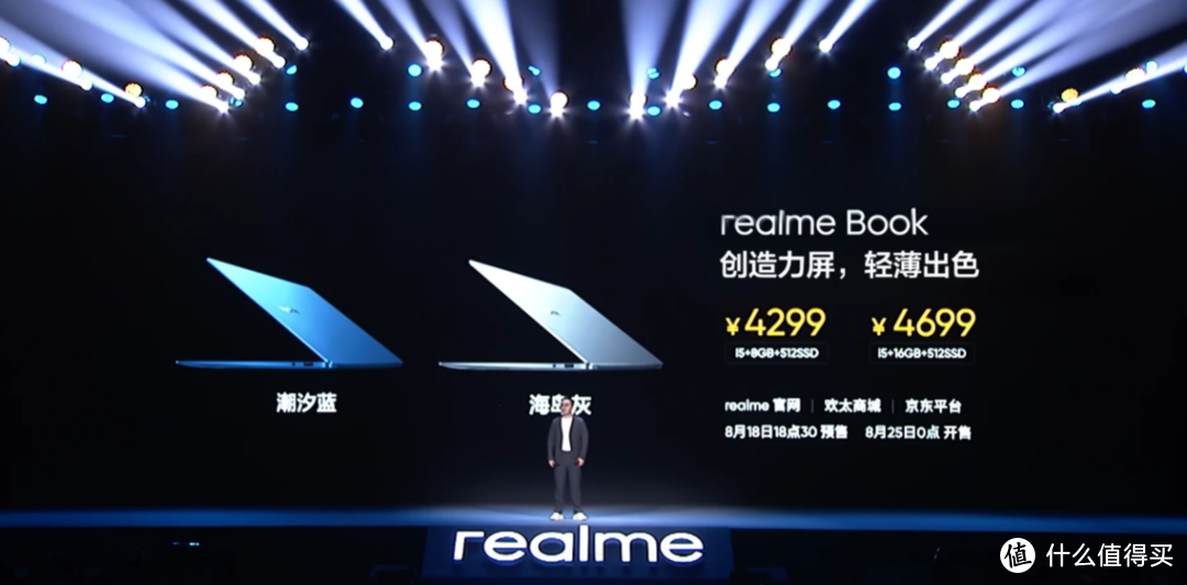 realme Book 首发评测