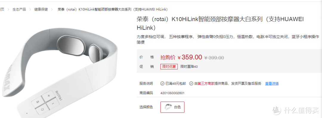 你的贴身颈椎管家：荣泰K10HiLink大白颈椎按摩器