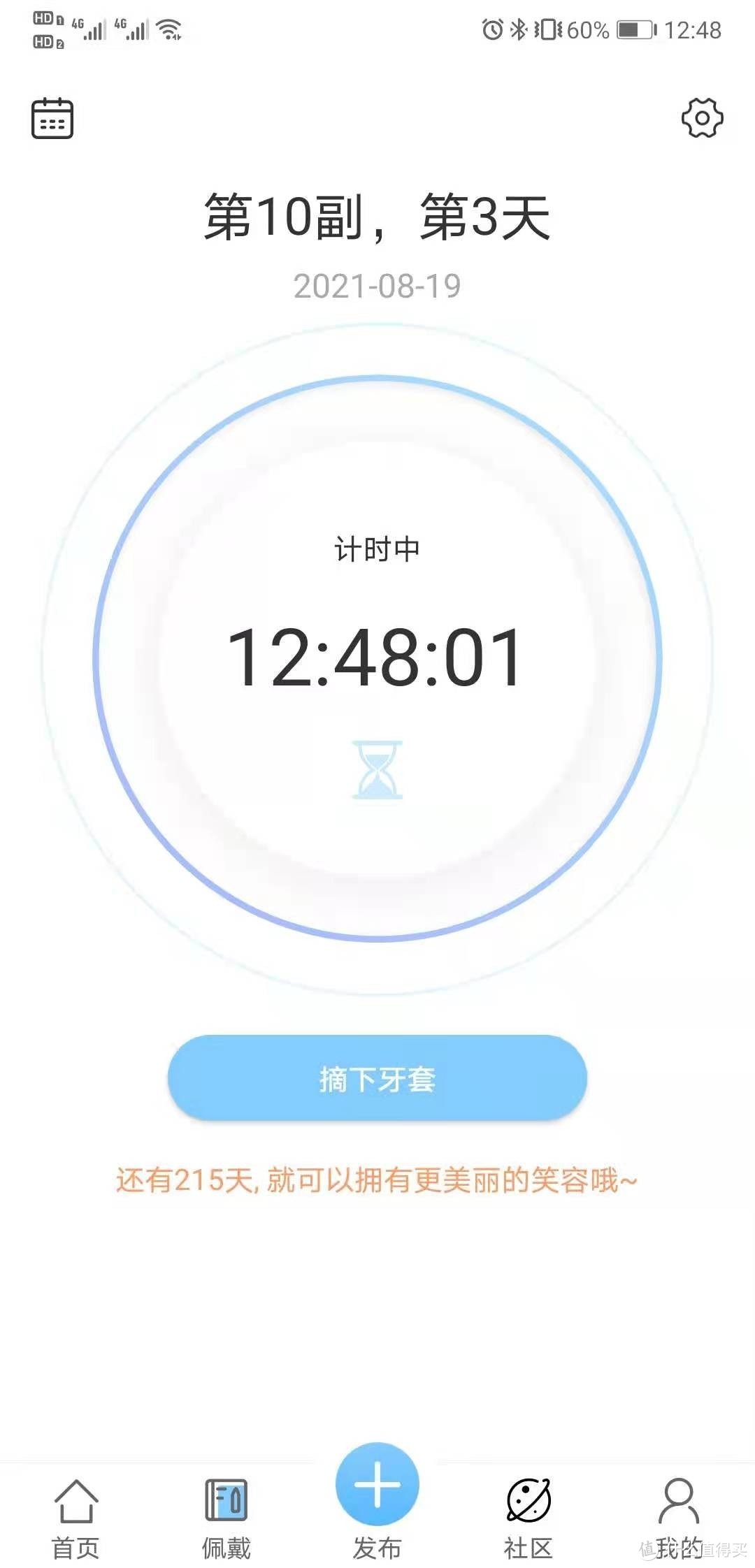 ​35岁小姐姐的牙齿矫正日记（24）